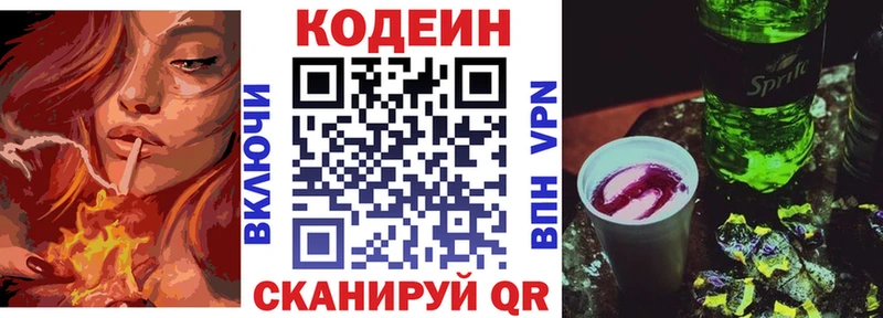 Кодеиновый сироп Lean Purple Drank  Старый Крым 